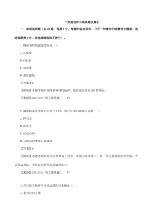 2025年二建公路工程管理与实务真题解析一