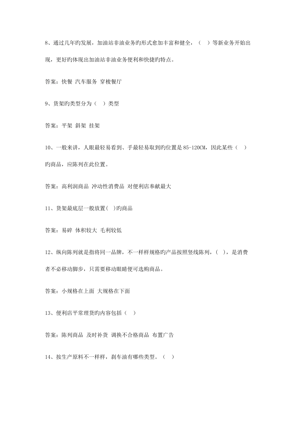 2025年中石化营销部门知识竞赛试题附答案_第2页