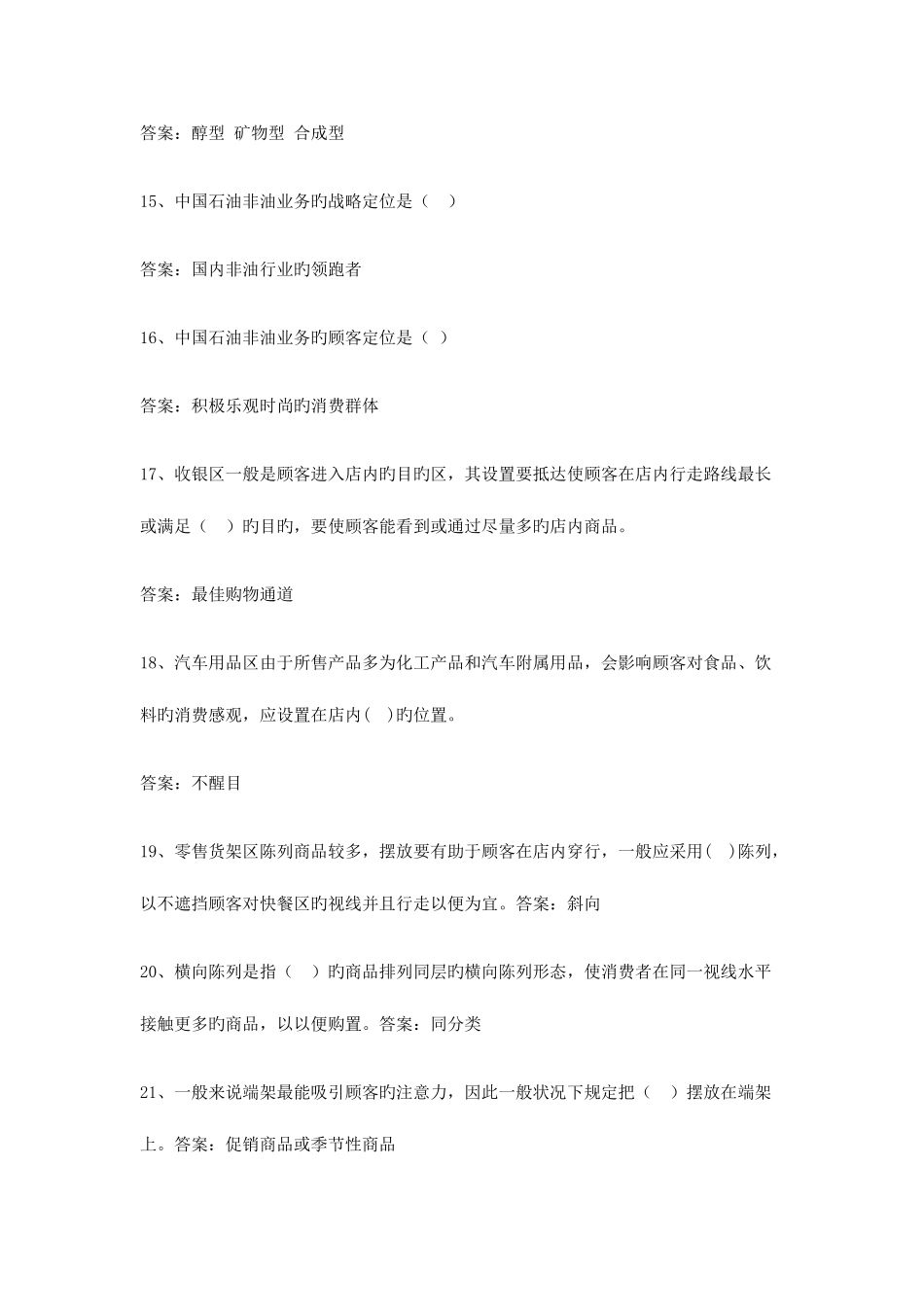 2025年中石化营销部门知识竞赛试题附答案_第3页