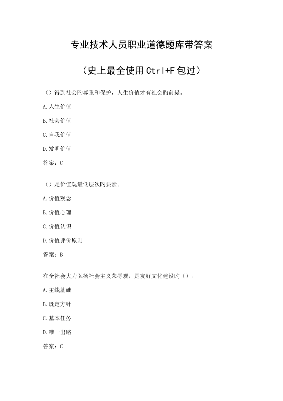 2025年专业技术人员职业道德题库带答案_第1页