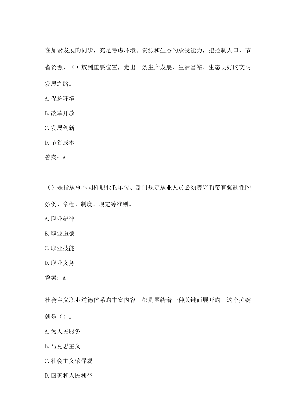 2025年专业技术人员职业道德题库带答案_第2页