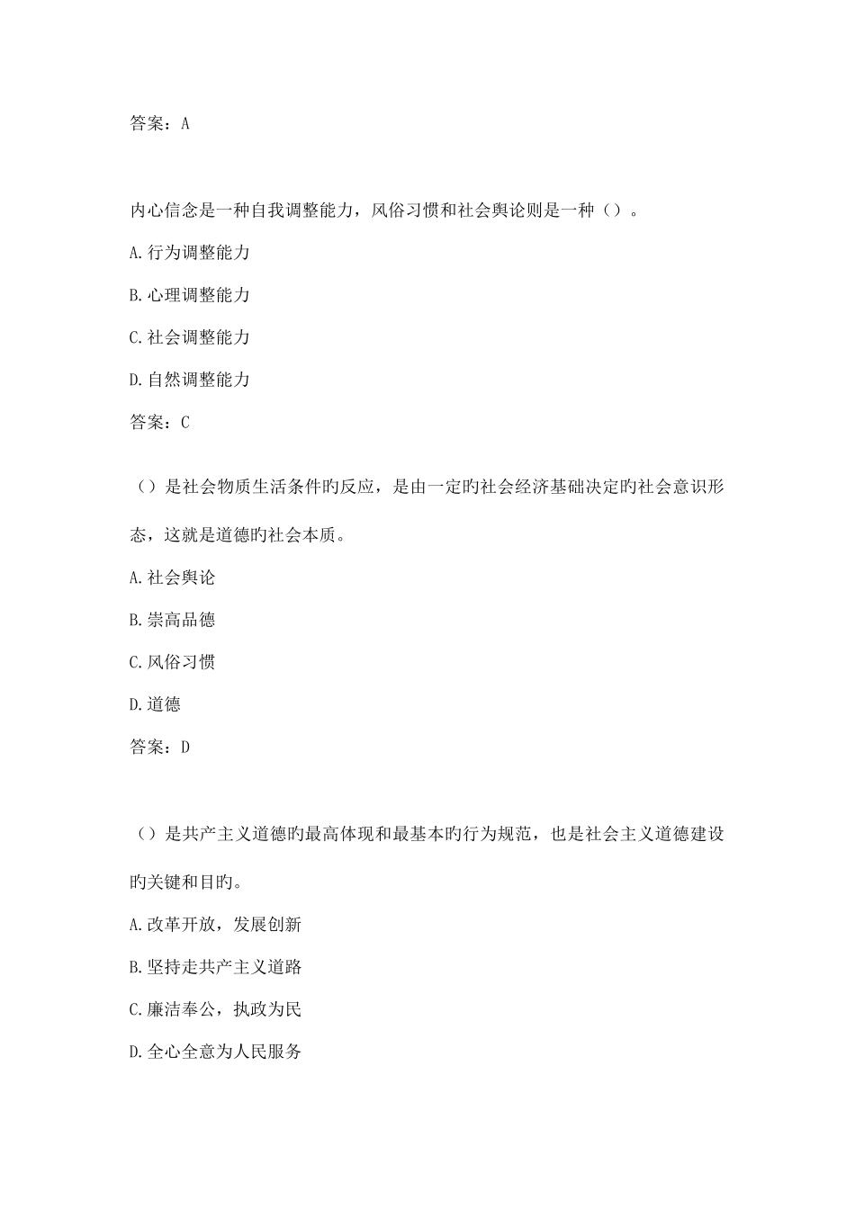 2025年专业技术人员职业道德题库带答案_第3页