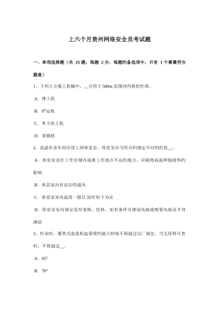 2025年上半年贵州网络安全员考试题