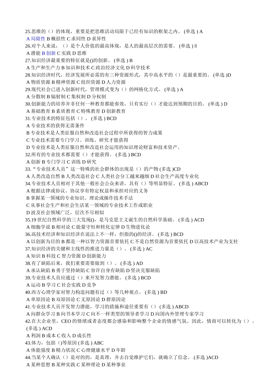 2025年继续教育培训试题及参考答案全套备考资料_第2页