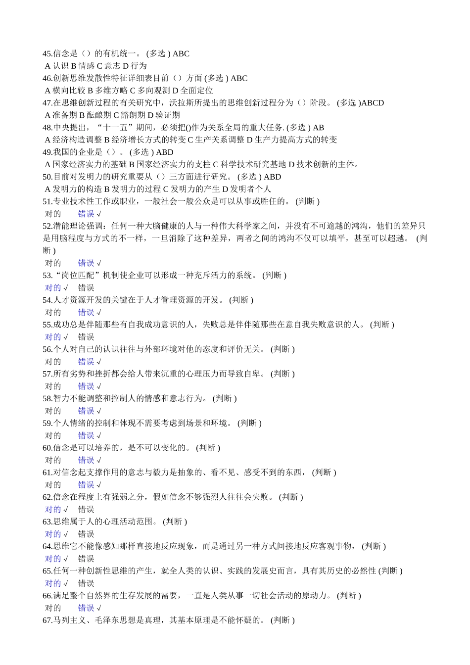 2025年继续教育培训试题及参考答案全套备考资料_第3页