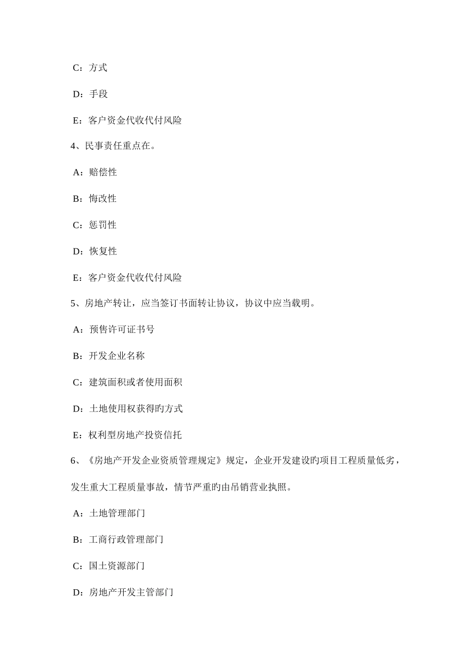 2025年四川省上半年房地产经纪人制度与政策减免规定模拟试题_第2页