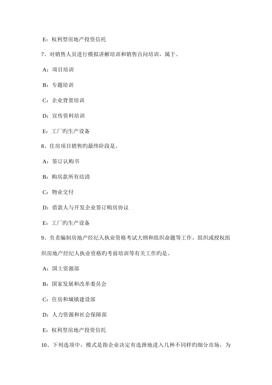 2025年四川省上半年房地产经纪人制度与政策减免规定模拟试题_第3页