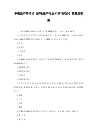 2025年中级经济师考试邮电经济与实务真题及答案