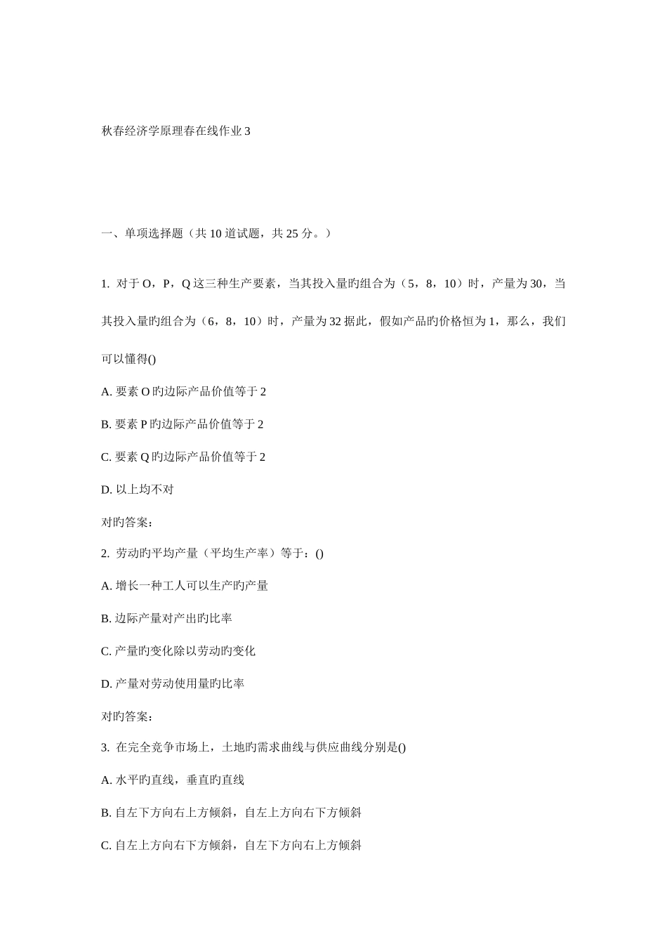 2025年东师经济学原理春在线作业_第1页