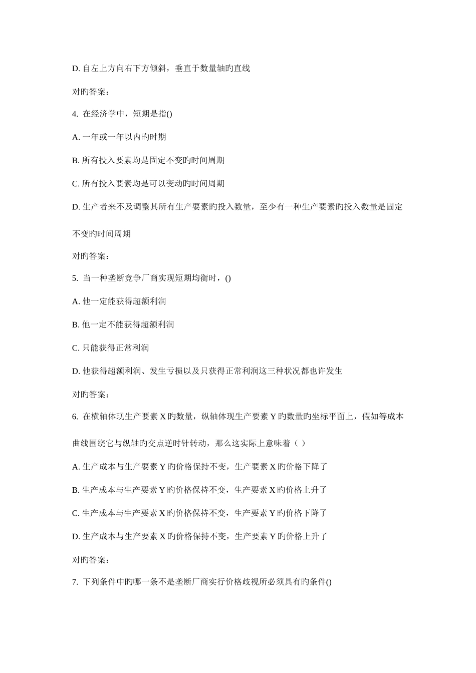 2025年东师经济学原理春在线作业_第2页