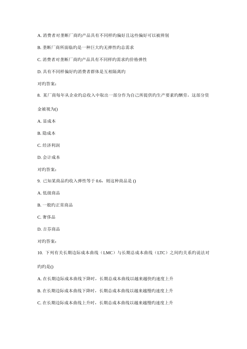 2025年东师经济学原理春在线作业_第3页