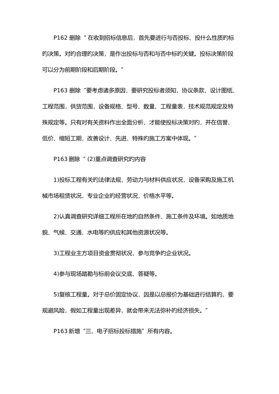 2025年二级建造师机电工程管理与实务科目教材变化及考情分析下_第2页