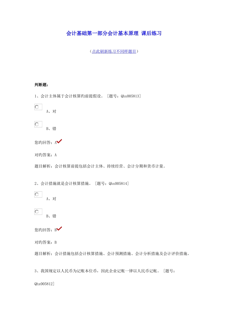 2025年会计继续教育最全答案四会计基础_第1页