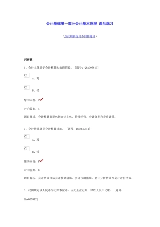 2025年会计继续教育最全答案四会计基础