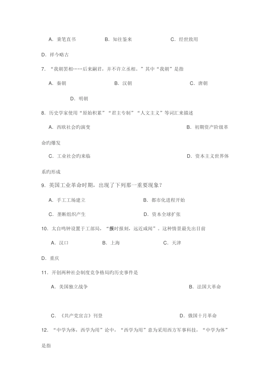 2025年上海市历史等级考试题_第2页