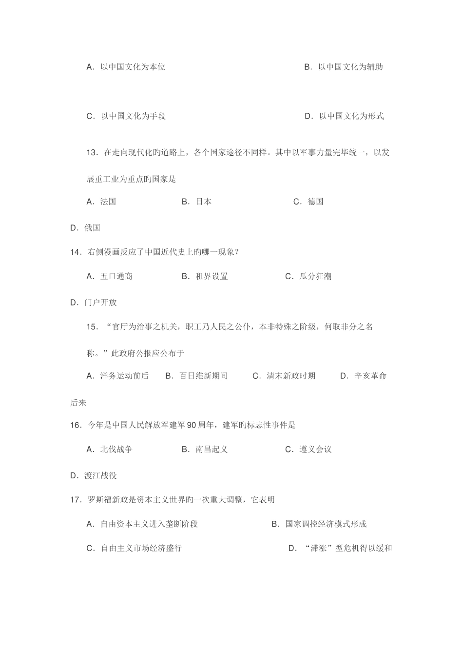 2025年上海市历史等级考试题_第3页