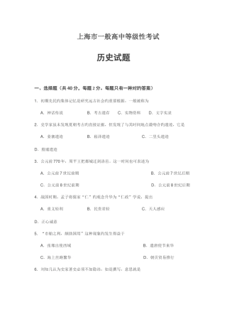 2025年上海市历史等级考试题
