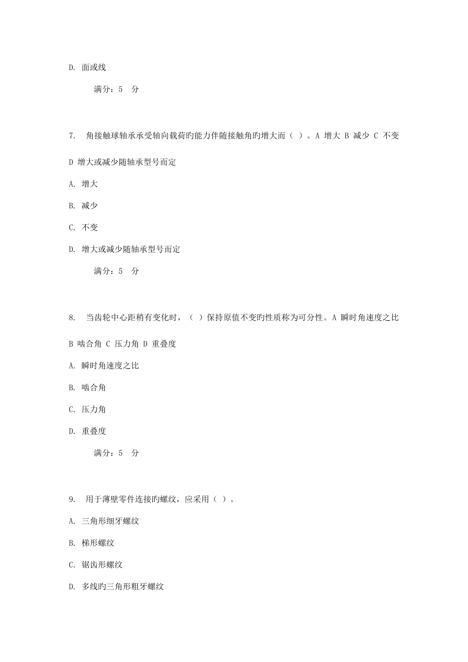 2025年东大秋学期机械设计基础在线作业_第3页