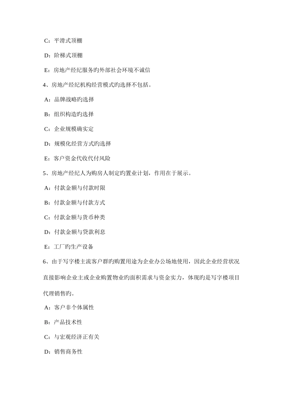 2025年下半年山西省房地产经纪人制度与政策相关城镇土地考试题_第2页