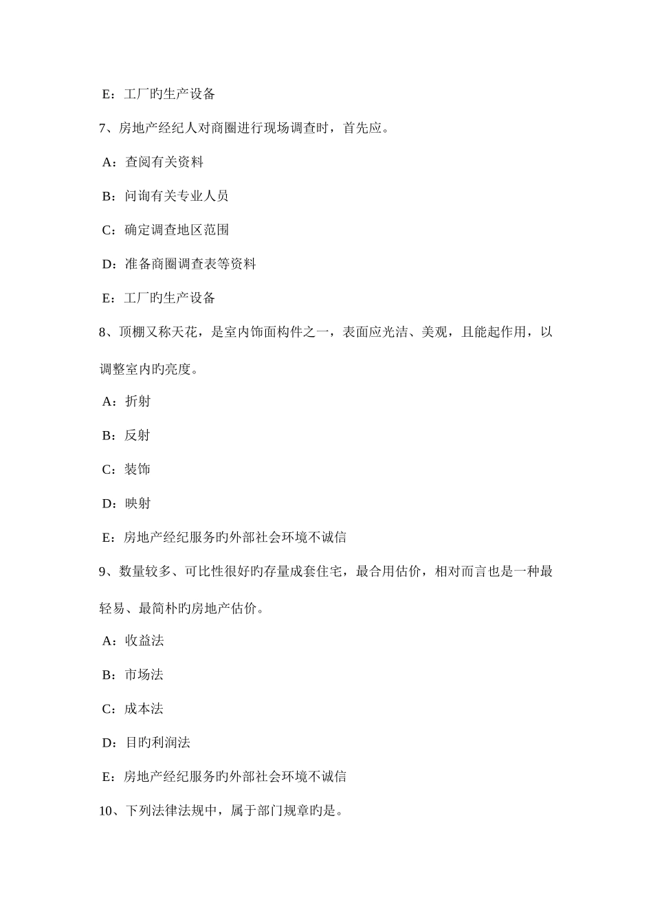 2025年下半年山西省房地产经纪人制度与政策相关城镇土地考试题_第3页
