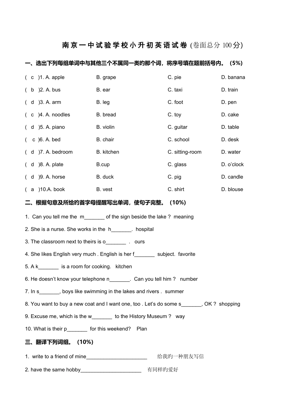 2025年南京一中小升初分班考试英语试卷_第1页
