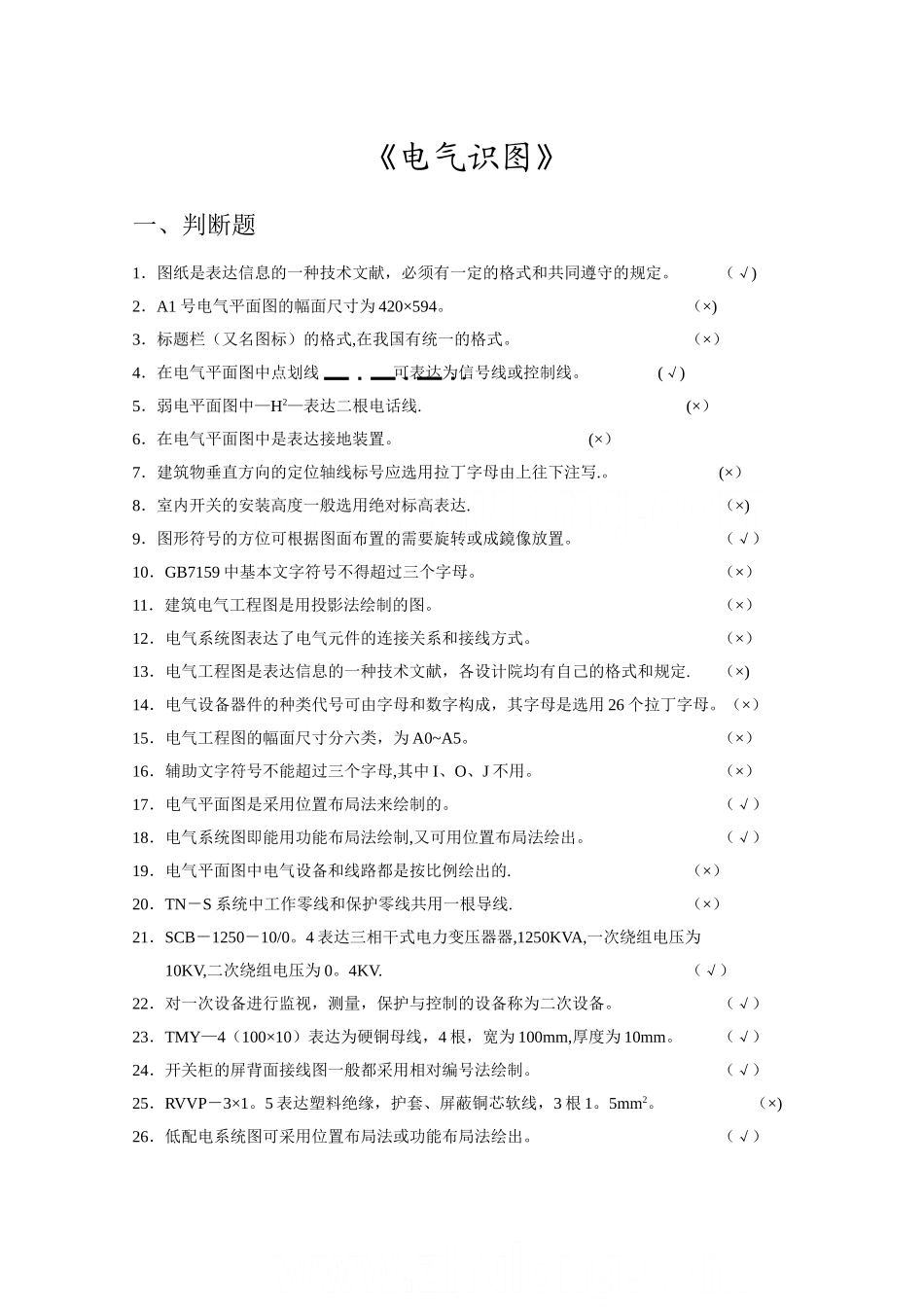 2025年电气识图全套试题及答案_第1页