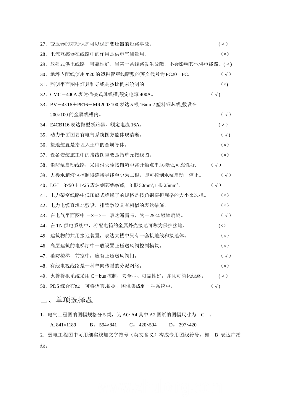 2025年电气识图全套试题及答案_第2页