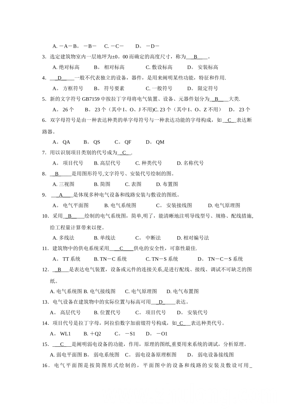 2025年电气识图全套试题及答案_第3页
