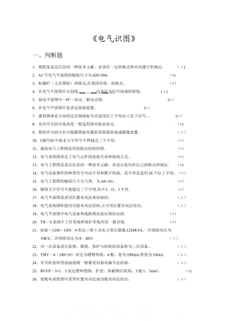 2025年电气识图全套试题及答案