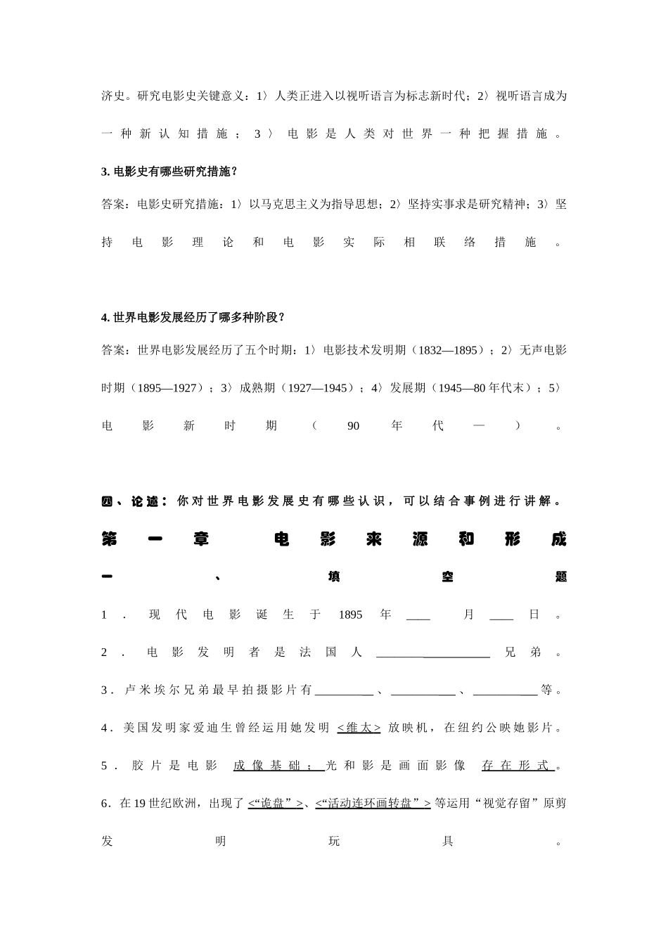 2025年中外电影史论题库答案完成版_第3页
