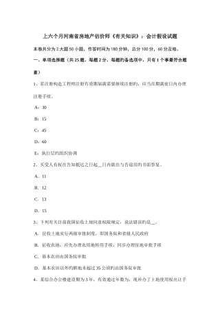 2025年上半年河南省房地产估价师相关知识会计假设试题