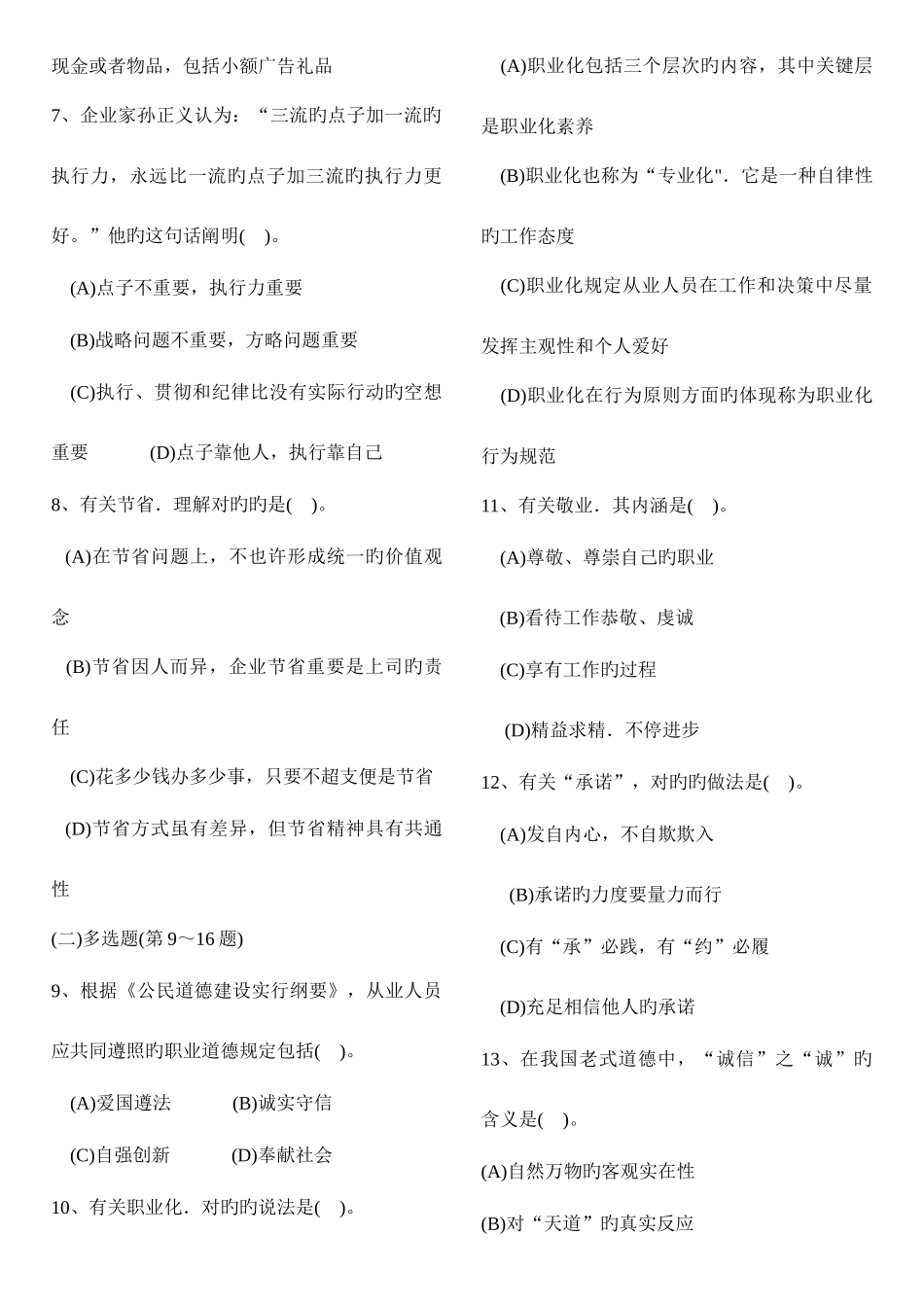 2025年人力资源一级理论真题及答案_第2页