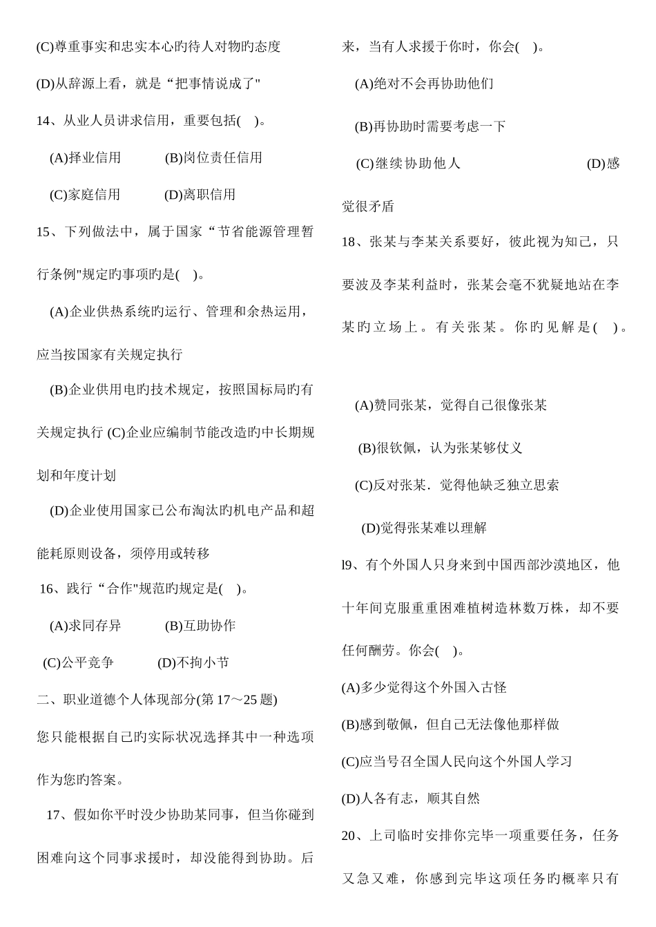 2025年人力资源一级理论真题及答案_第3页