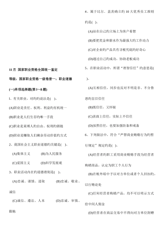 2025年人力资源一级理论真题及答案