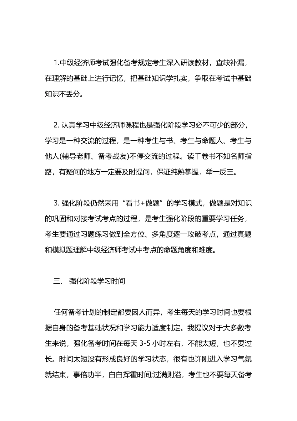 2025年中级经济师强化阶段学习计划_第2页