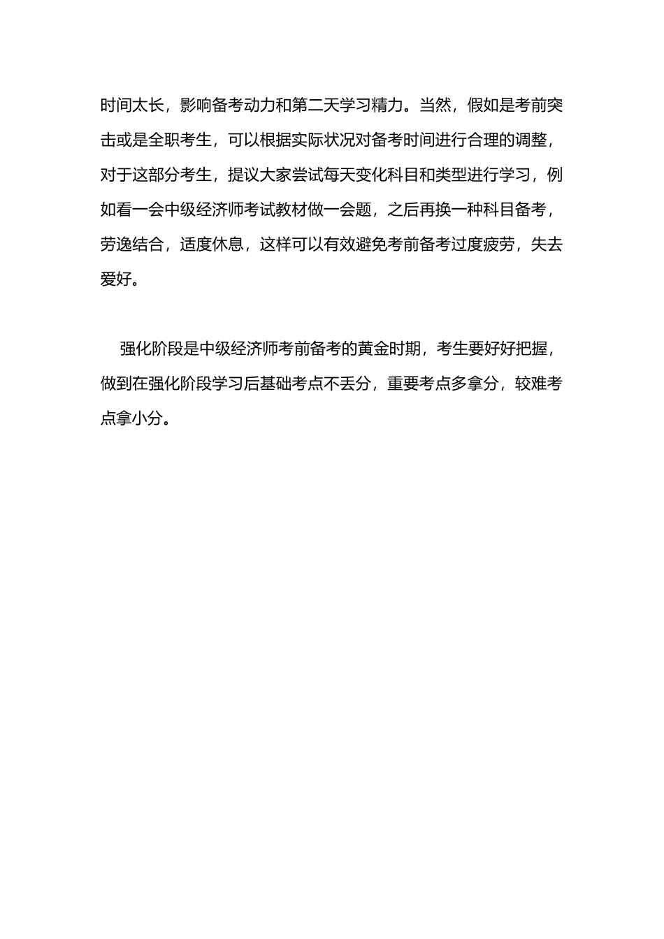 2025年中级经济师强化阶段学习计划_第3页