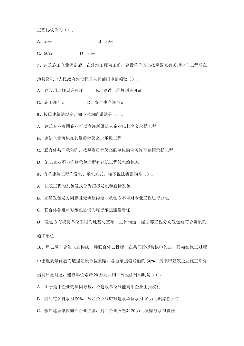 2025年二级建造师建设工程法规及相关知识模拟题_第2页