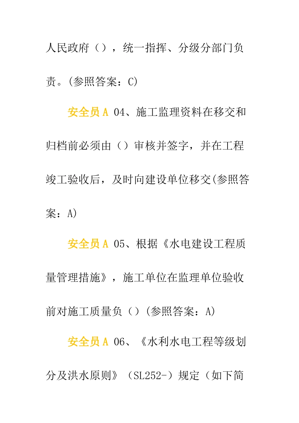 2025年中国水利工程协会安全员考试试题及答案AE卷自己考过的_第2页