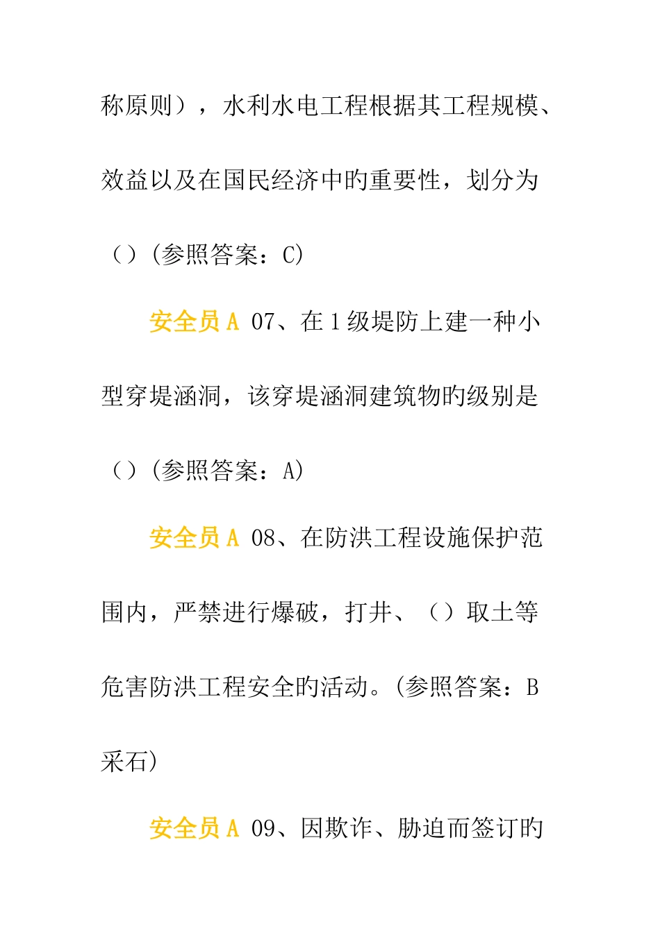 2025年中国水利工程协会安全员考试试题及答案AE卷自己考过的_第3页