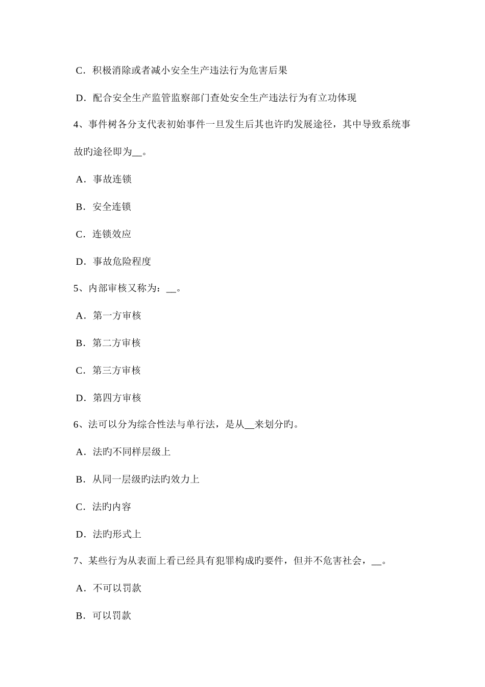 2025年下半年海南省安全工程师安全生产法安全生产法律体系模拟试题_第2页