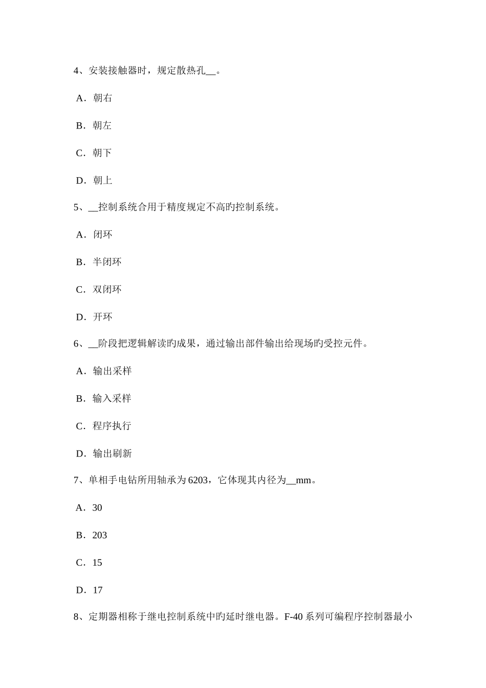 2025年四川省电工证考试试题_第2页