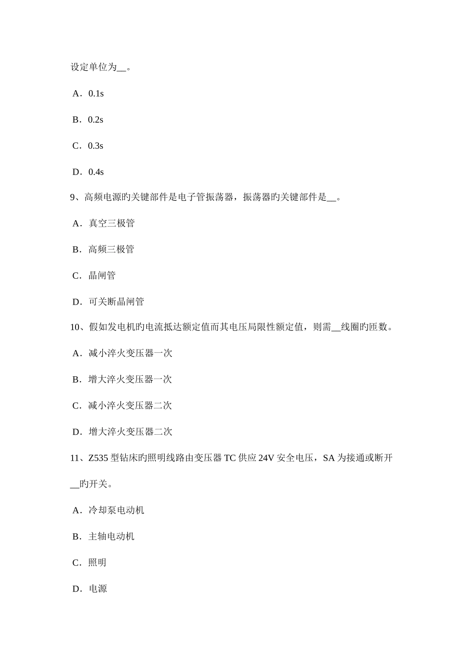 2025年四川省电工证考试试题_第3页