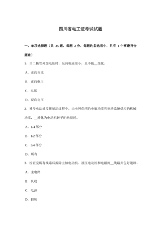 2025年四川省电工证考试试题