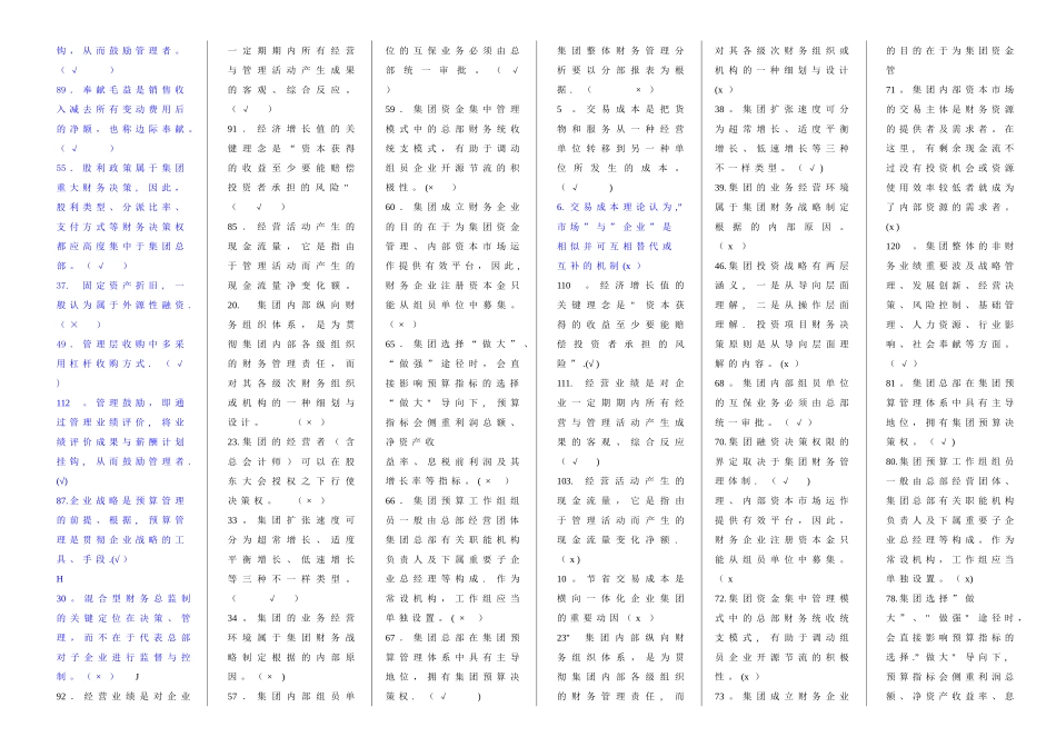 2025年电大《企业集团财务管理》期末考试题整理版_第2页