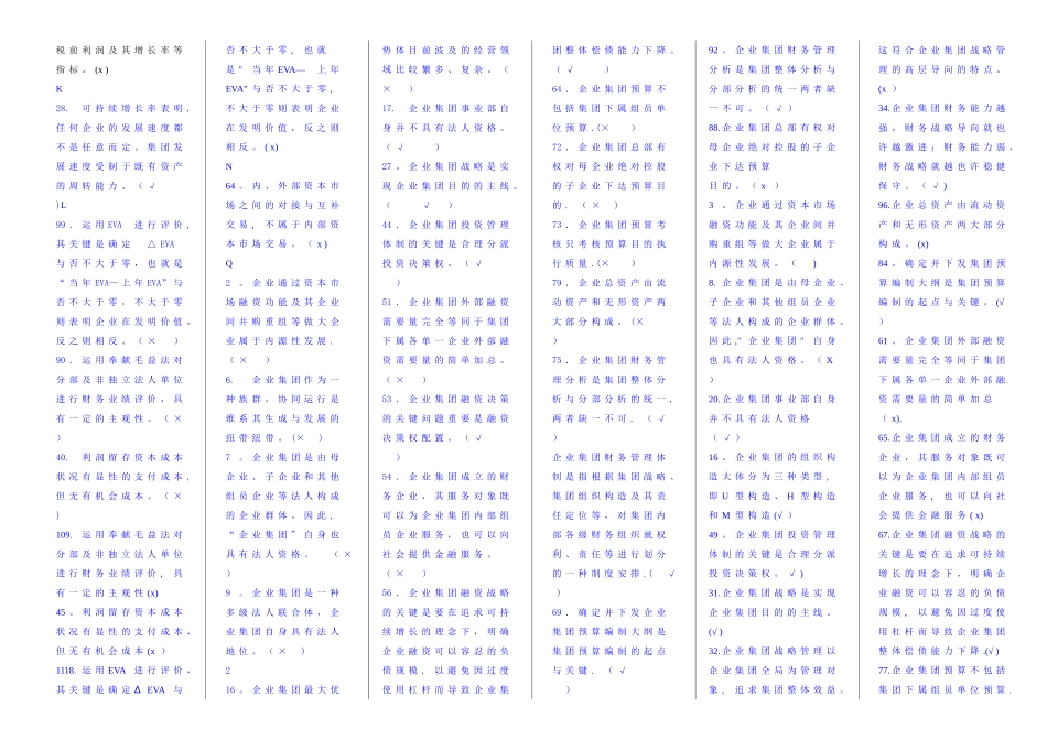 2025年电大《企业集团财务管理》期末考试题整理版_第3页