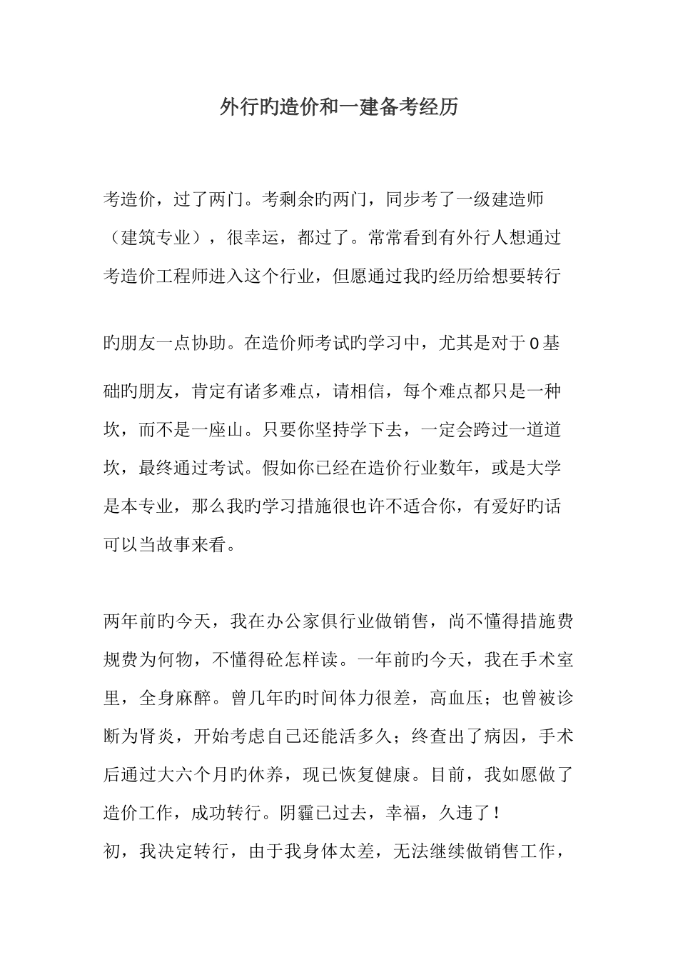 2025年今年过了造价和一建_第1页