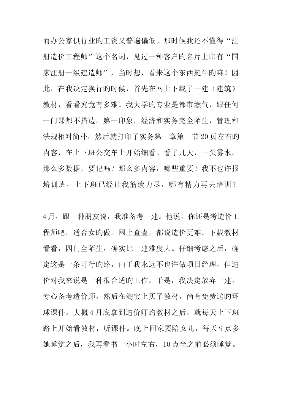 2025年今年过了造价和一建_第2页