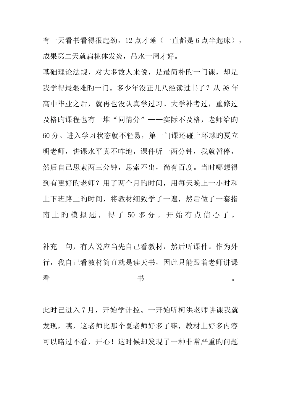 2025年今年过了造价和一建_第3页