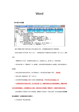 2025年二级MSOffice真题解析