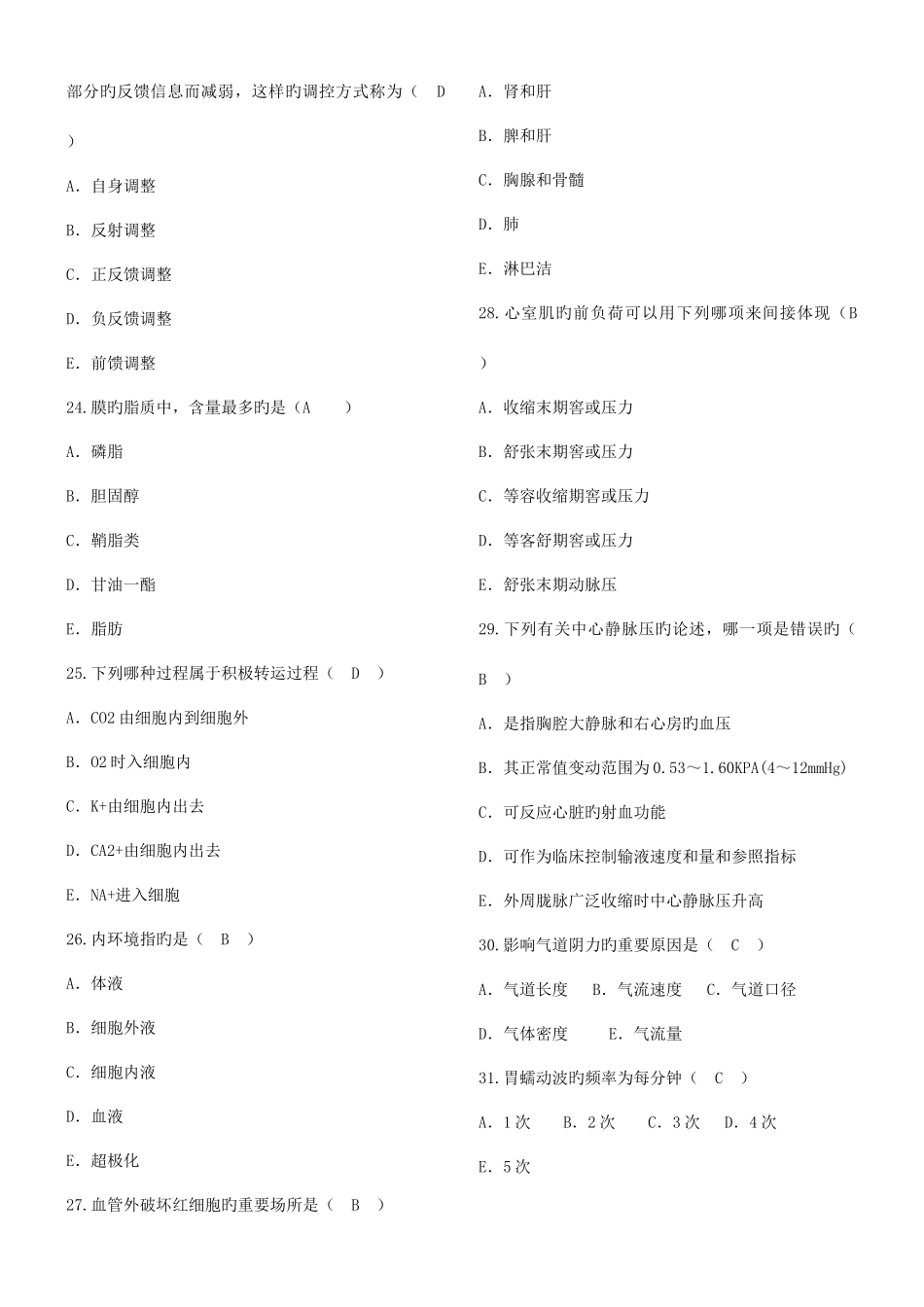 2025年事业单位招聘医学基础知识试题_第3页